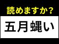 【読めたらスゴイ！】難読漢字クイズ！あなたは全部読めますか？【面白い！難しい漢字まとめ パート２】