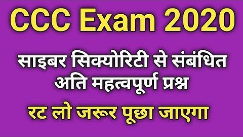 Cyber Security & Future Skills Questions for CCC Exam | ccc exam preparation in hindi