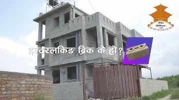 What are Interlocking Bricks CSEB? - Nepali Language - NTV Nepal Television