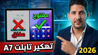 How to hack the high school tablet A7 T509 | After the latest 2026 update screenshot 5