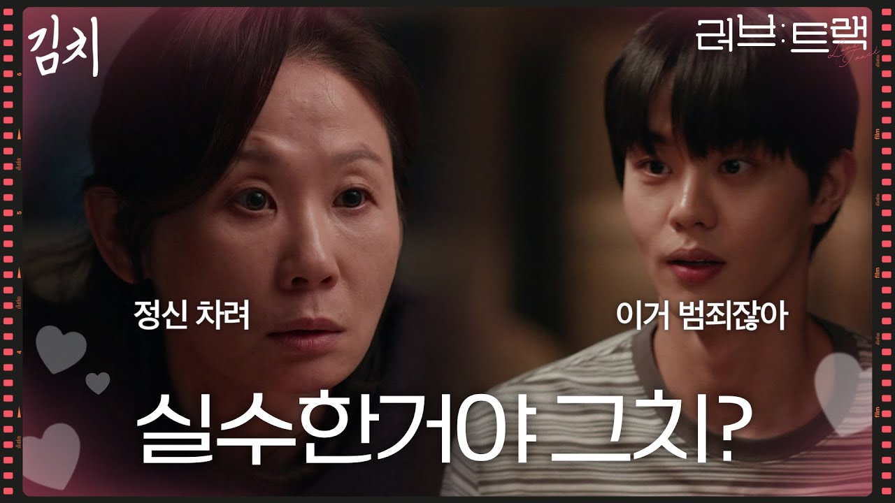 ＂실수한 거야 그치?＂ 협박범의 요구를 들어주기로 한 김선영 [러브 : 트랙] | KBS 251221 방송