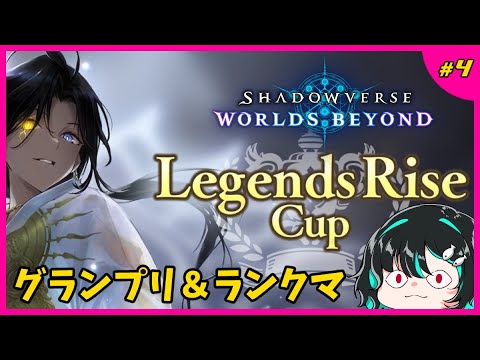 ﾌﾟﾘﾌﾟﾘグランプリ👑ﾗﾝﾗﾝランク🎶🐋シャドウバースWB配信#4