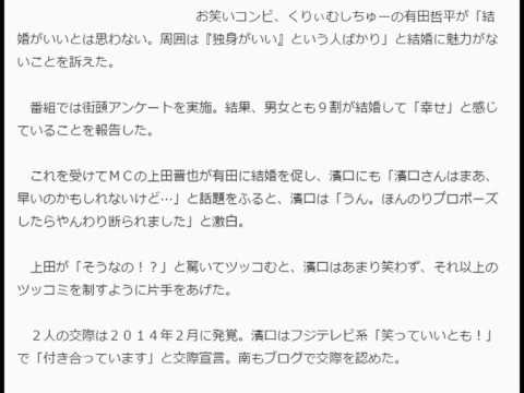よゐこ濱口　プロポーズやんわり断られた　ほんのりしたら