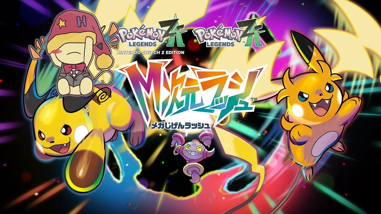 早朝からゆるくM次元ラッシュやっていきます。【Pokémon LEGENDS Z-A