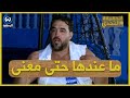 أمين تيتي الكاميرا كاشي لي تخدم الفنان ماشي لي طيح 