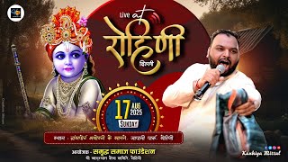 Kanhiya Mittal LIVE Delhi |श्री कृष्ण जन्माष्टमी महोत्सव |Japani Park Rohini |समृद्ध समाज फाउण्डेशन