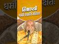 ધર્મો રક્ષતિ રક્ષિતઃ || Shikshapatri #svg #shorts #god #swaminarayan