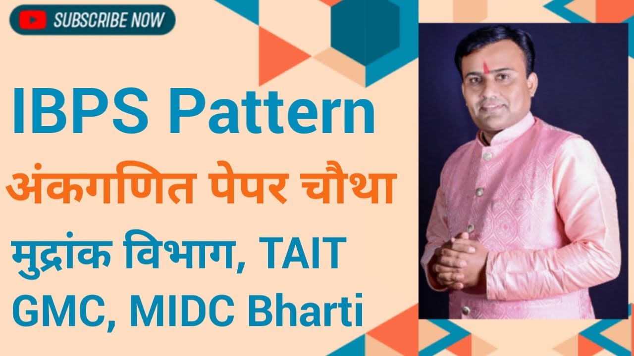 IBPS Pattern Maths in Marathi | अंकगणित | सरासरी short tricks | Average ...