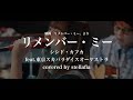 リメンバー・ミー/シシド・カフカ feat.東京スカパラダイスオーケストラ ver. (STUDIO LIVE Covered by stellafia)