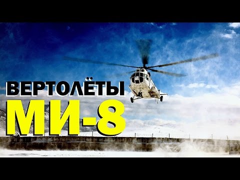 Галилео. Производство вертолетов Ми-8