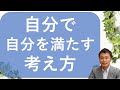 【愛着障がい】自分で自分を満たす考え方（セルフコンパッション）
