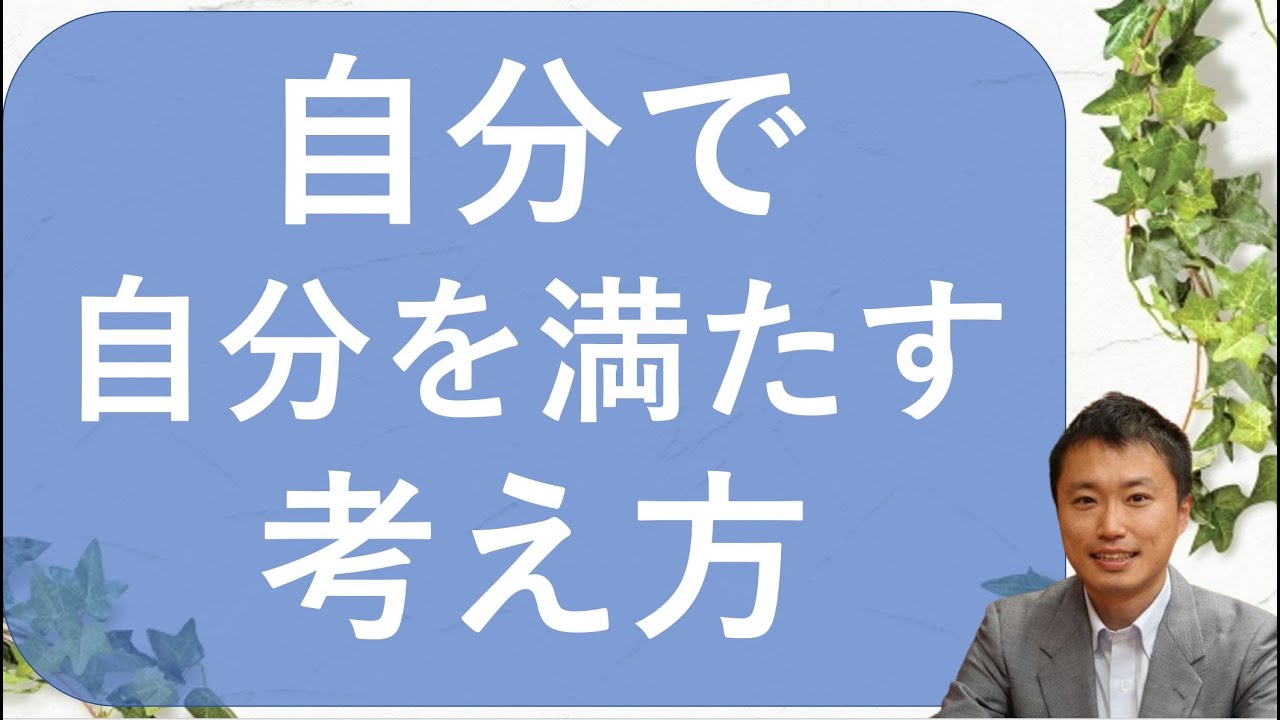 【愛着障がい】自分で自分を満たす考え方（セルフコンパッション）