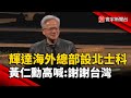 科技產業發展