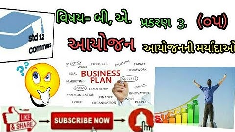 #gseb std 12#gseb board#gujrati medium#class 12 #std 12 commerce#આયોજન #પ્રકરણ 3 # ભાગ 5 #
