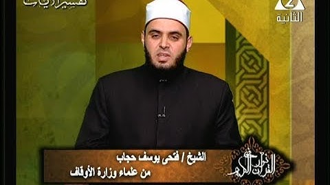 برنامج فى نور القرآن الكريم مع الشيخ فتحى يوسف حجاب والقارئ محمود الطوخى إذاعة 16 2 2019