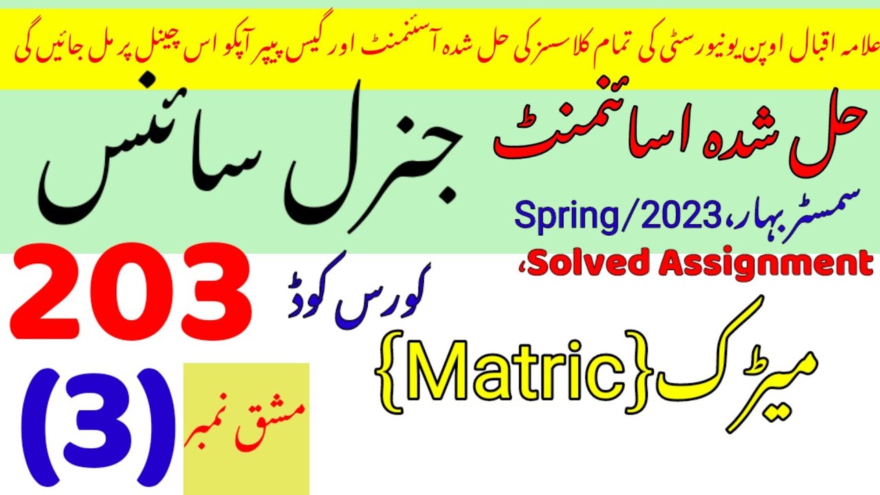 aiou 203 solved assignment 2023