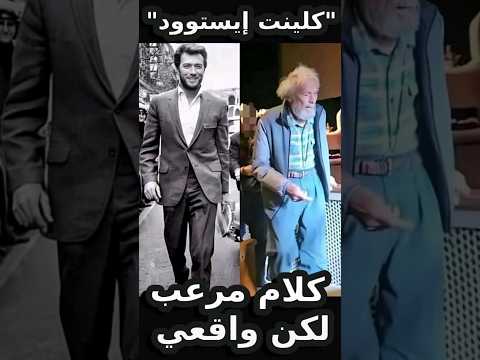 الممثل الأمريكي كلينت إيستوود