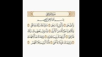 تلاوة لـ مُتوفى - رحمه الله وايانا - لآيات من سورة الضحى