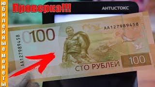 Новые 100 рублей 2022 года Ржев проверка подлинности #банкноты #проверка #100рублей #100рублей2022