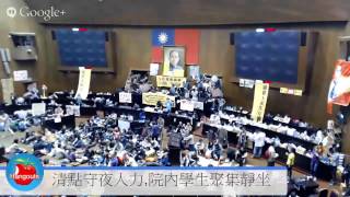 蘋果日報20140320立院直播