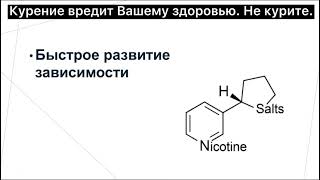 Солевой никотин ВРЕД