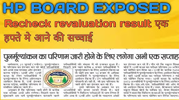 HP Board exposed regarding recheck revaluation result.#10th/12th result #hp Board  #result