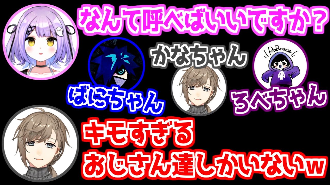 【にじさんじ 切り抜き】ちゃん付けで呼ばれたいキモすぎるおじさん達