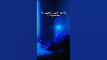 سورة النجم |  آلايه 39-40 | القارئ محمد صديق المنشاوي #سورة_النجم #محمد_صديق_المنشاوي #اكسبلور