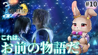 泣くぞ、ほら泣くぞ、絶対泣くぞ、すぐ泣くぞ【FINAL FANTASY Ⅹ 10】※ネタバレ大あり