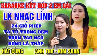 LK KARAOKE NHẠC LÍNH➤ Song Ca Cùng Kim Soan - Anh Thư ➤Karaoke Thiếu Giọng Nam➤KARAOKE HÁT VỚI CA SĨ