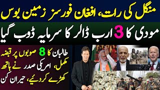 Latest Updates of Afghanistan || Latest Kabul News || Afghan Forces || Modi || Biden || Nadir Baloch