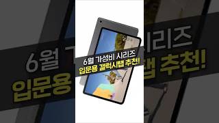 AI까지 챙긴 가성비 태블릿?! 스펙까지 확인하세요! (갤럭시탭, 삼성, 멀티태스킹, S펜)