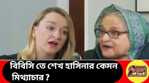 মানবতা বিরোধী অপরাধের অভিযোগে অভিযুক্ত - বিবিসির স্বীকারোক্তি
