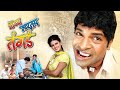 Gondya martay tangda full movie  bharat jadhav  ramesh bhatkar  latest marathi comedy movie