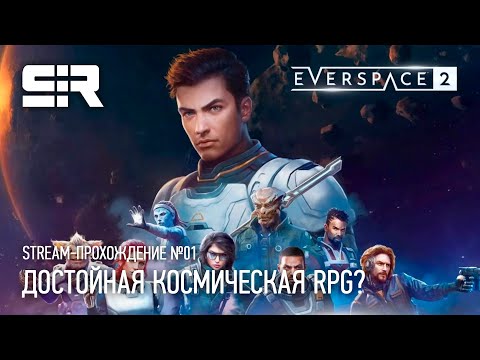 Everspace 2: Достойная Космическая RPG? | Прохождение №01