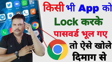 app lock ka password kaise tode || app lock ka password bhul gaye || forget app lock password