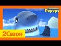 Лучший эпизод Пороро 78 Акула атакует мультики для детей Пороро