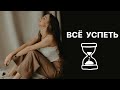 Как всё успеть и привести дела в порядок?  Планирование по GTD системе.