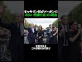 キャサリン妃がメーガンに 冷たい視線を送った理由