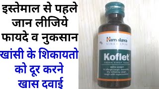Koflet Syrup Benifits & Side Effects & How To Use Dose & Composition & Uses