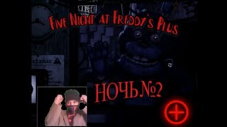 ФНАФ ПЛЮС - 2 НОЧЬ ► Five Night at Freddy's Plus!!! | FNAF Plus!!!