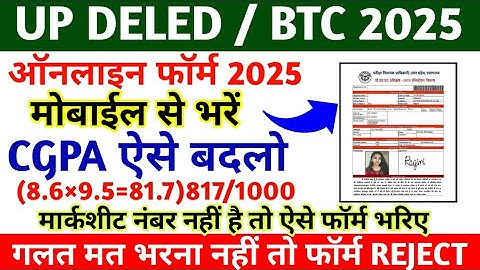 UP DELED ADMISSION FORM FILL UP | UP DELED ONLINE FORM 2025 KAISE BHARE | HOW TO FILL UP DELED FORM 
