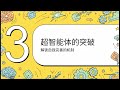 学会如何学习的AI:超智能体的突破