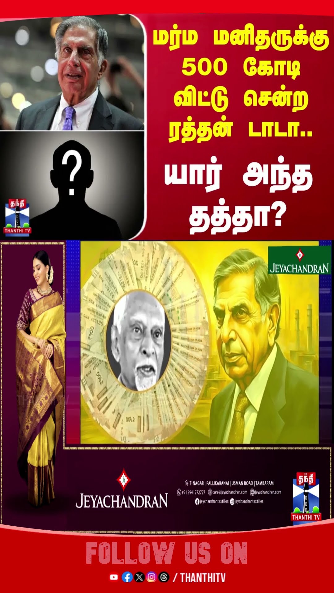 RATAN TATA || PROPERTY || MOHINI MOHAN DUTTA ||