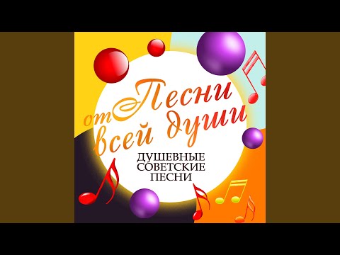 Русское поле (Из к/ф "Новые приключения неуловимых")
