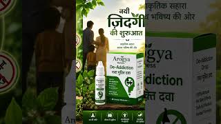 Arogya Wellness De-Addiction Drop | Herbal Wellness Support | Call 9315752832
