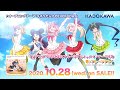 TVアニメ「おちこぼれフルーツタルト」OP&ED試聴動画