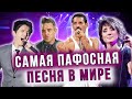 Настоящая история песни Queen - We are the champions. Димаш, Земфира, Williams это лучшее исполнение