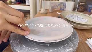 레터링접시 / 색소지 / 그릇만들기 / 도예공방 / 아이디어스작가