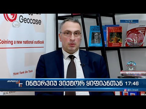 \"ქრონიკის\" შეკითხვებს ვიქტორ ყიფიანი პასუხობს